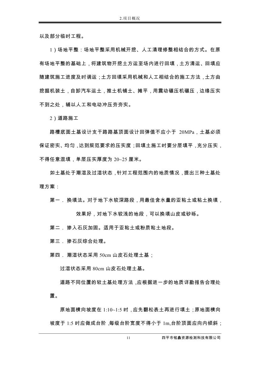 吉林省伊通滿族自治縣2018年城市棚戶區(qū)改造項(xiàng)目小區(qū)外配套基礎(chǔ)設(shè)施工程建設(shè)項(xiàng)目0022.jpg