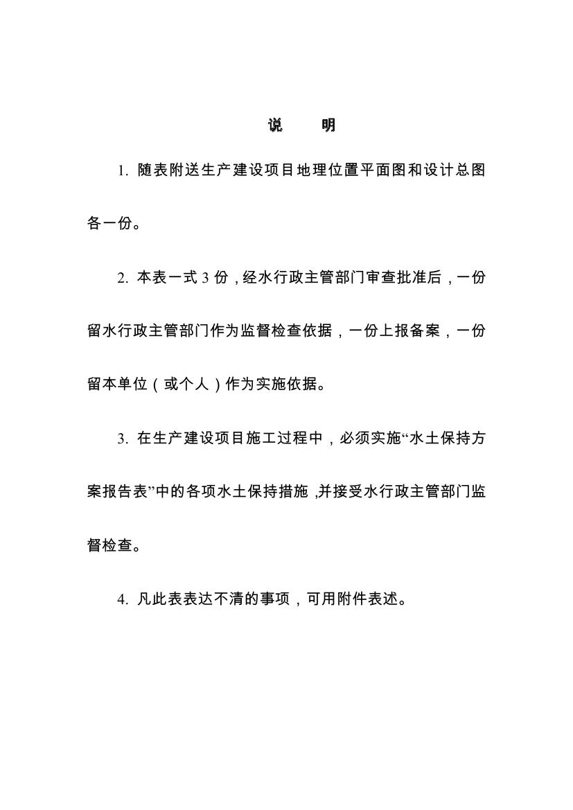伊通滿族自治縣城市棚戶區(qū)配套基礎(chǔ)設(shè)施工程建設(shè)項目水土保持方案報告表0004.jpg