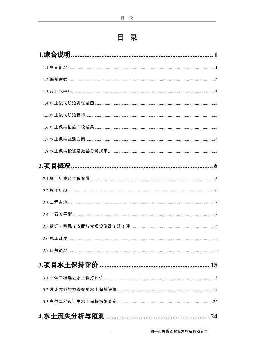 伊通滿族自治縣城市棚戶區(qū)配套基礎(chǔ)設(shè)施工程建設(shè)項目水土保持方案報告表0008.jpg