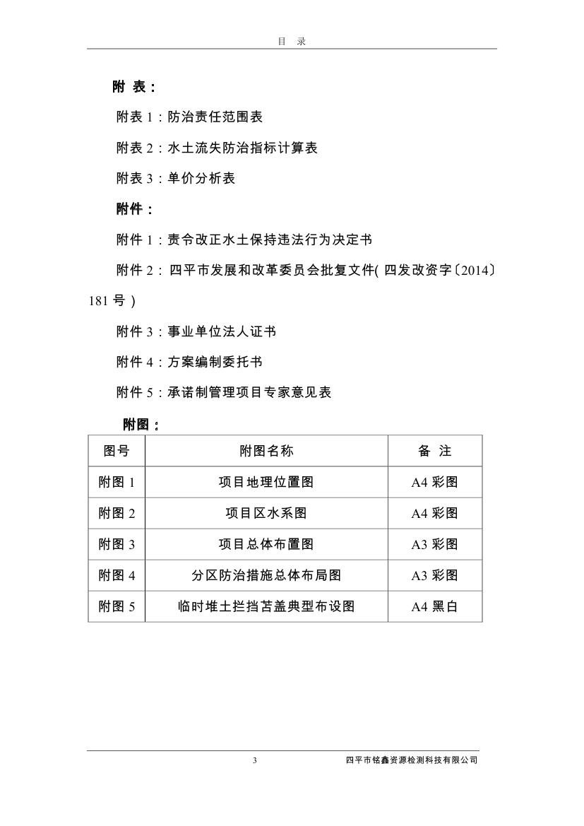 伊通滿族自治縣城市棚戶區(qū)配套基礎(chǔ)設(shè)施工程建設(shè)項目水土保持方案報告表0010.jpg