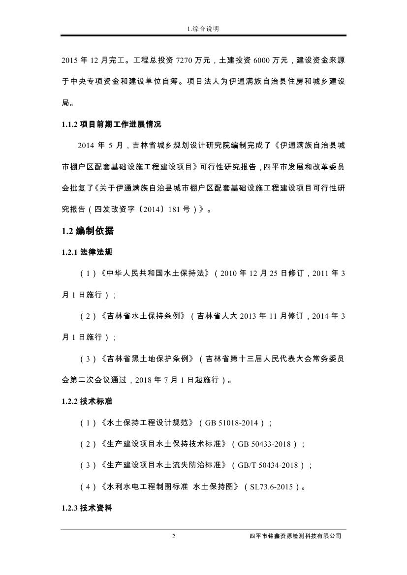 伊通滿族自治縣城市棚戶區(qū)配套基礎(chǔ)設(shè)施工程建設(shè)項目水土保持方案報告表0013.jpg