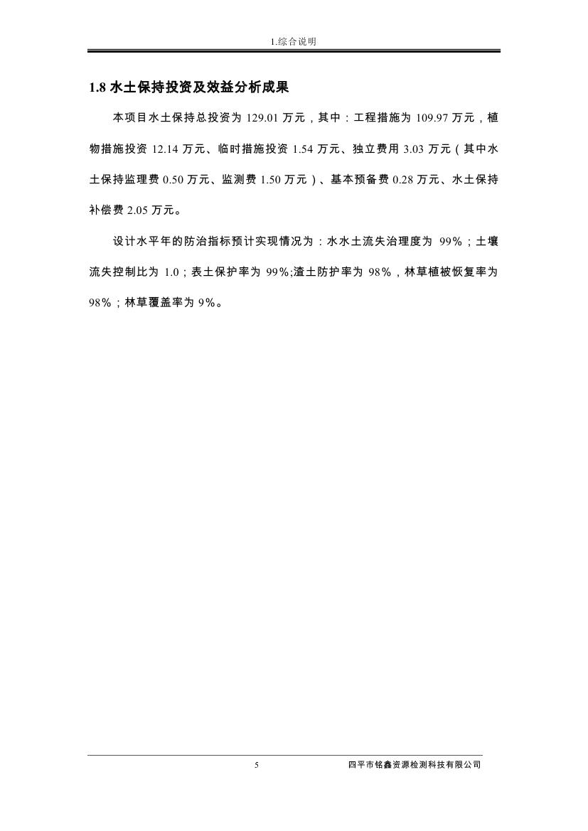 伊通滿族自治縣城市棚戶區(qū)配套基礎(chǔ)設(shè)施工程建設(shè)項目水土保持方案報告表0016.jpg