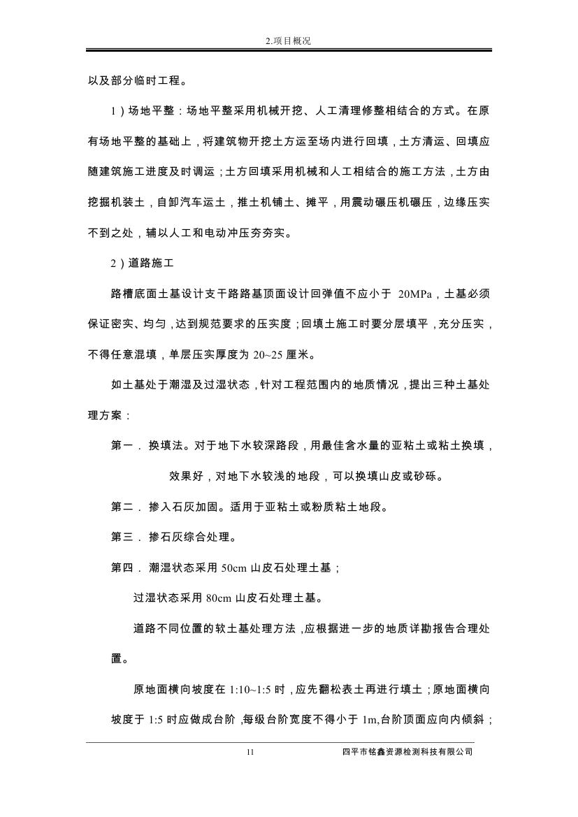 伊通滿族自治縣城市棚戶區(qū)配套基礎(chǔ)設(shè)施工程建設(shè)項目水土保持方案報告表0022.jpg