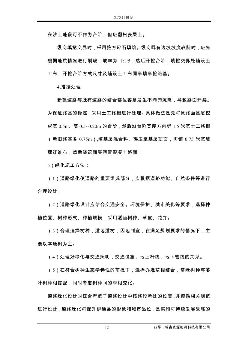 伊通滿族自治縣城市棚戶區(qū)配套基礎(chǔ)設(shè)施工程建設(shè)項目水土保持方案報告表0023.jpg