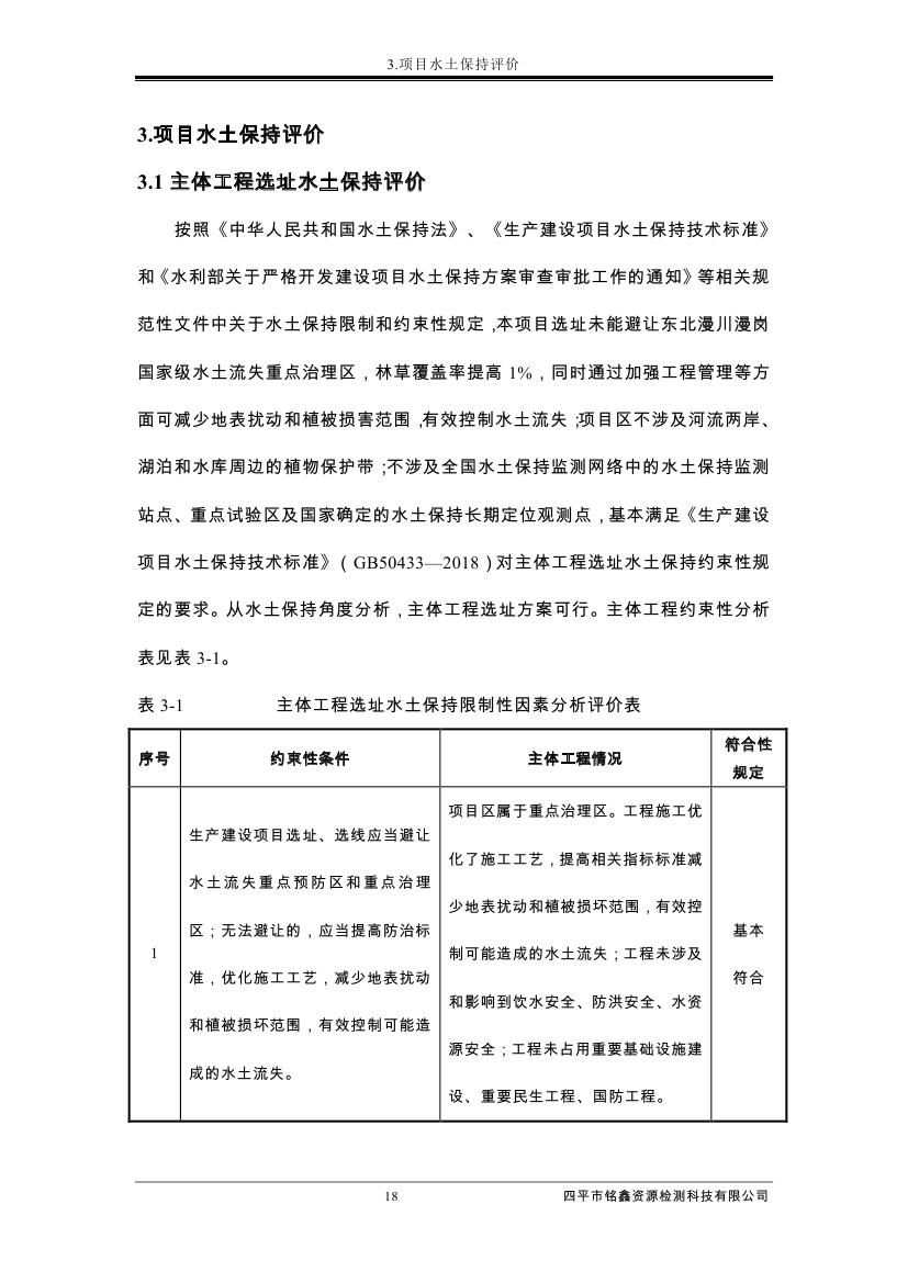 伊通滿族自治縣城市棚戶區(qū)配套基礎(chǔ)設(shè)施工程建設(shè)項目水土保持方案報告表0029.jpg