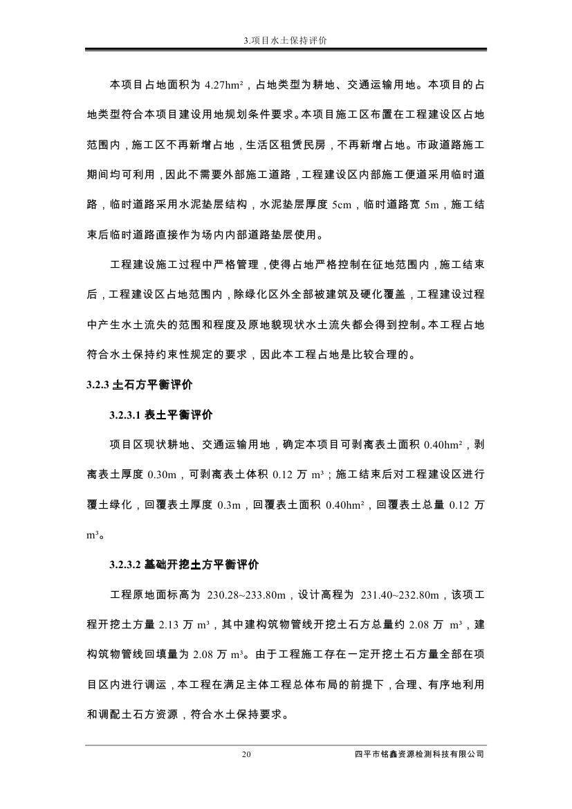 伊通滿族自治縣城市棚戶區(qū)配套基礎(chǔ)設(shè)施工程建設(shè)項目水土保持方案報告表0031.jpg