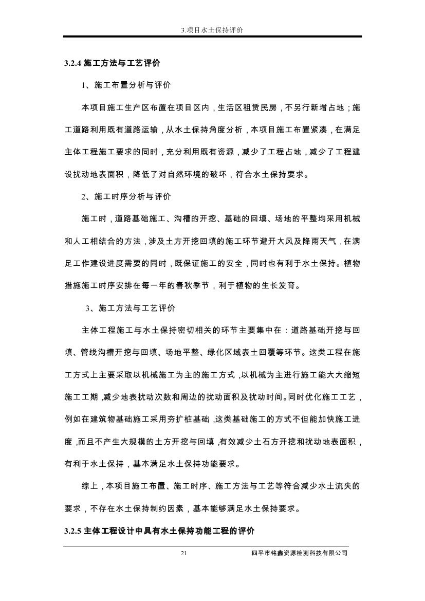伊通滿族自治縣城市棚戶區(qū)配套基礎(chǔ)設(shè)施工程建設(shè)項目水土保持方案報告表0032.jpg
