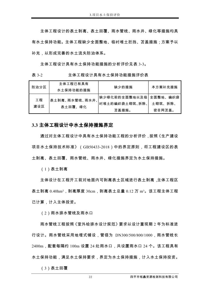 伊通滿族自治縣城市棚戶區(qū)配套基礎(chǔ)設(shè)施工程建設(shè)項目水土保持方案報告表0033.jpg