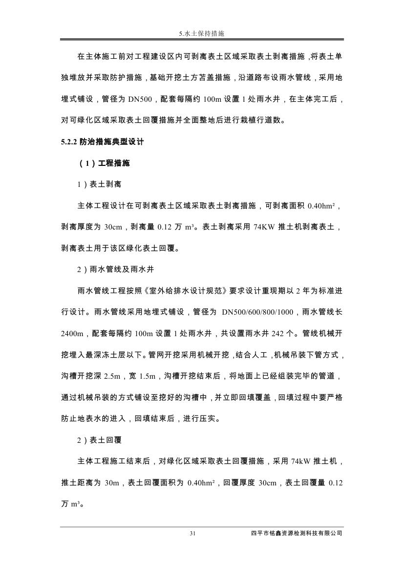 伊通滿族自治縣城市棚戶區(qū)配套基礎(chǔ)設(shè)施工程建設(shè)項目水土保持方案報告表0042.jpg