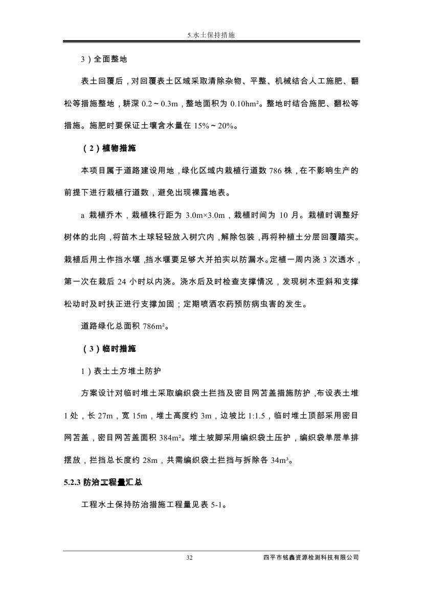 伊通滿族自治縣城市棚戶區(qū)配套基礎(chǔ)設(shè)施工程建設(shè)項目水土保持方案報告表0043.jpg