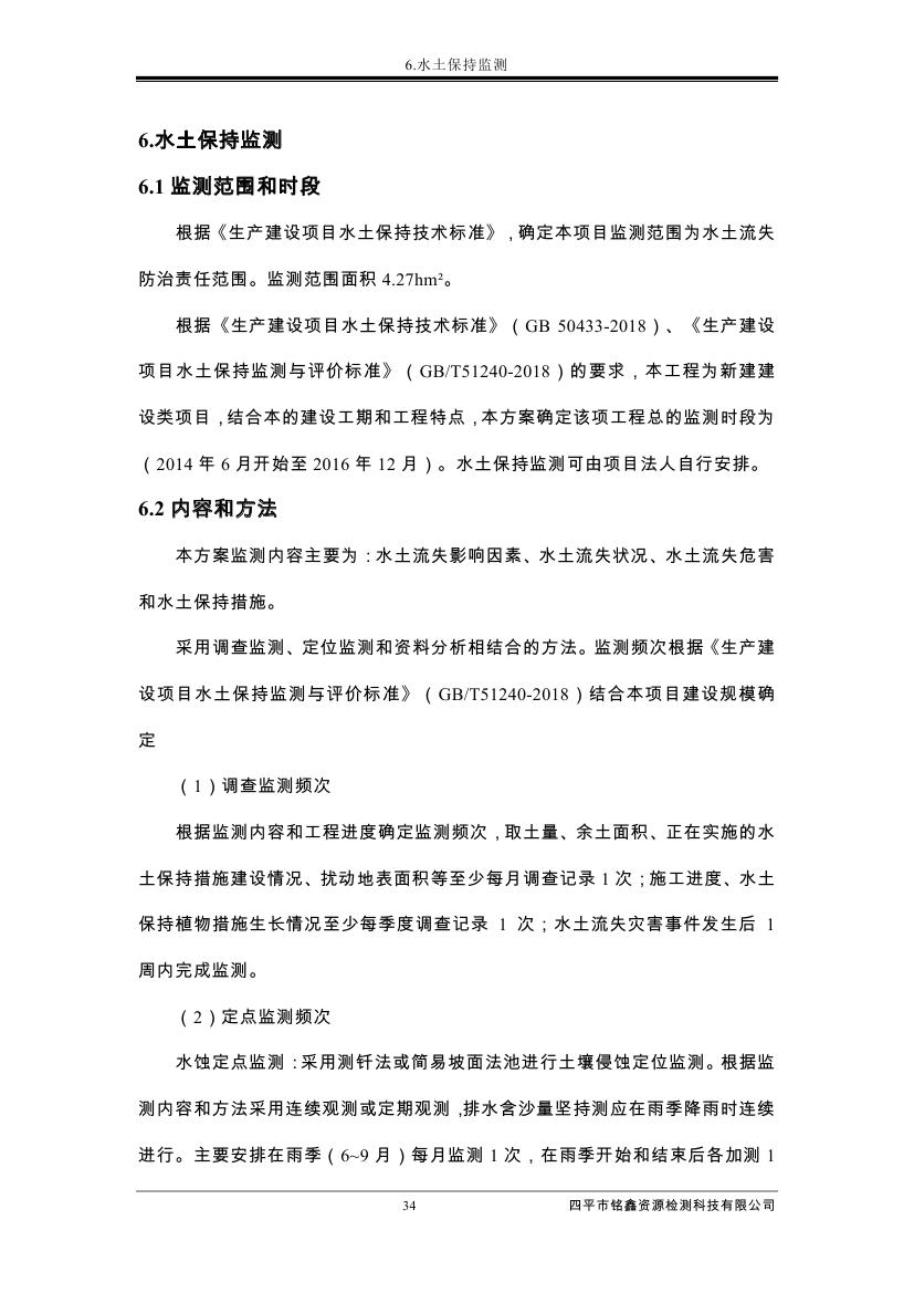 伊通滿族自治縣城市棚戶區(qū)配套基礎(chǔ)設(shè)施工程建設(shè)項目水土保持方案報告表0045.jpg
