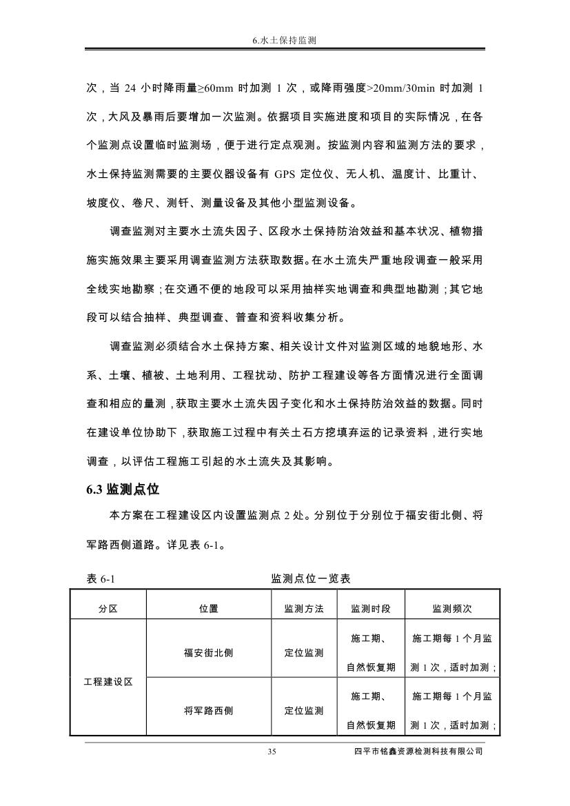 伊通滿族自治縣城市棚戶區(qū)配套基礎(chǔ)設(shè)施工程建設(shè)項目水土保持方案報告表0046.jpg
