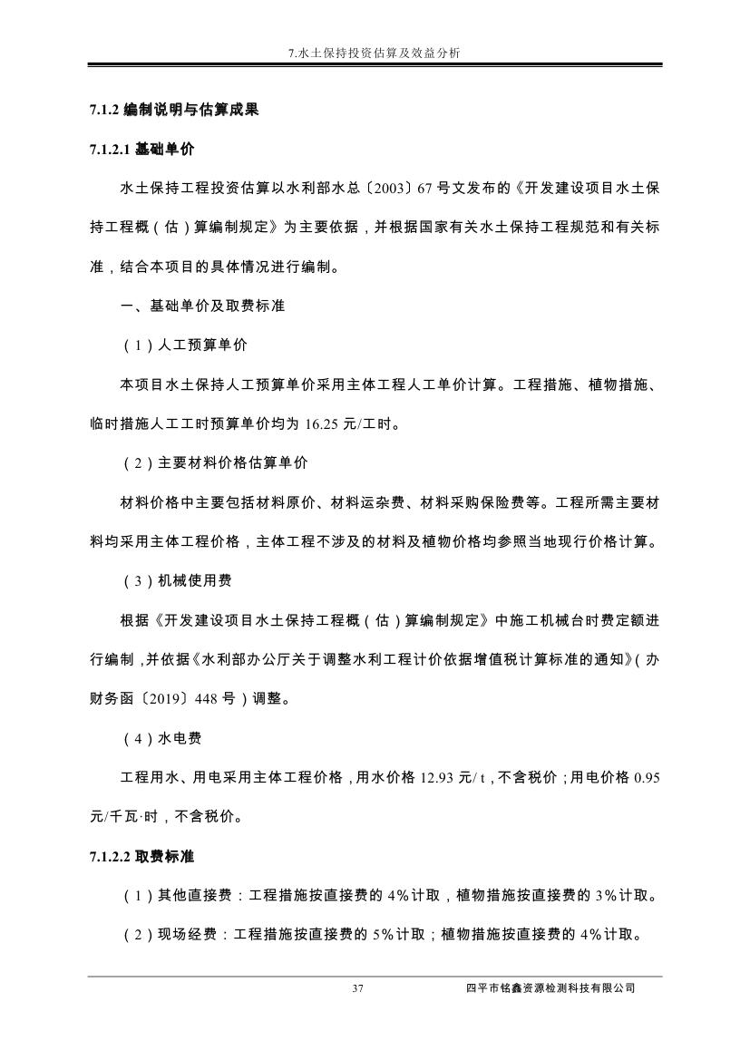 伊通滿族自治縣城市棚戶區(qū)配套基礎(chǔ)設(shè)施工程建設(shè)項目水土保持方案報告表0048.jpg