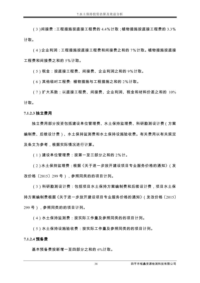 伊通滿族自治縣城市棚戶區(qū)配套基礎(chǔ)設(shè)施工程建設(shè)項目水土保持方案報告表0049.jpg