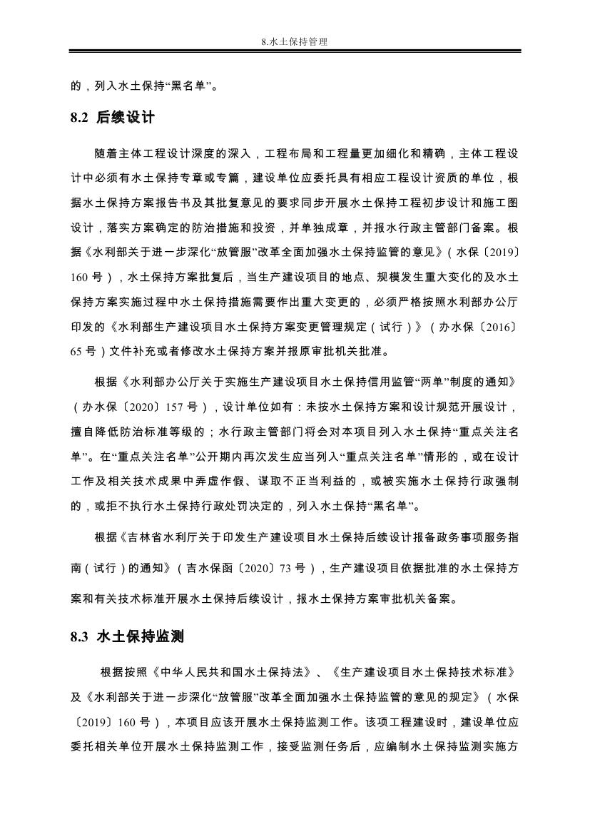 伊通滿族自治縣城市棚戶區(qū)配套基礎(chǔ)設(shè)施工程建設(shè)項目水土保持方案報告表0058.jpg