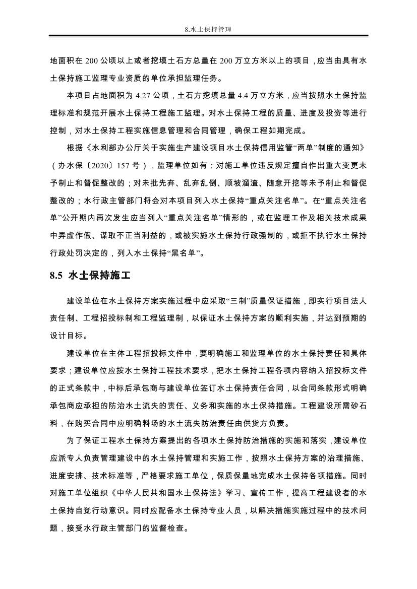 伊通滿族自治縣城市棚戶區(qū)配套基礎(chǔ)設(shè)施工程建設(shè)項目水土保持方案報告表0060.jpg