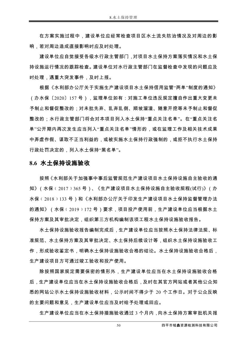伊通滿族自治縣城市棚戶區(qū)配套基礎(chǔ)設(shè)施工程建設(shè)項目水土保持方案報告表0061.jpg