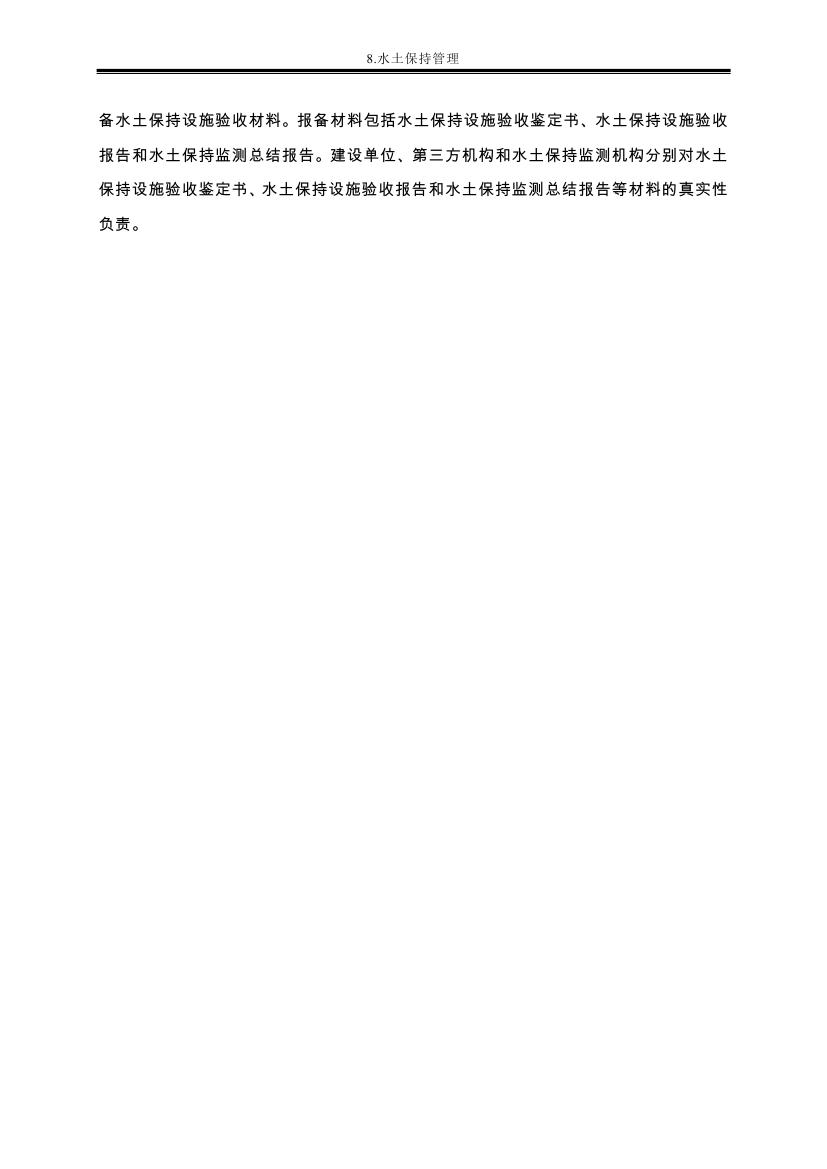 伊通滿族自治縣城市棚戶區(qū)配套基礎(chǔ)設(shè)施工程建設(shè)項目水土保持方案報告表0062.jpg