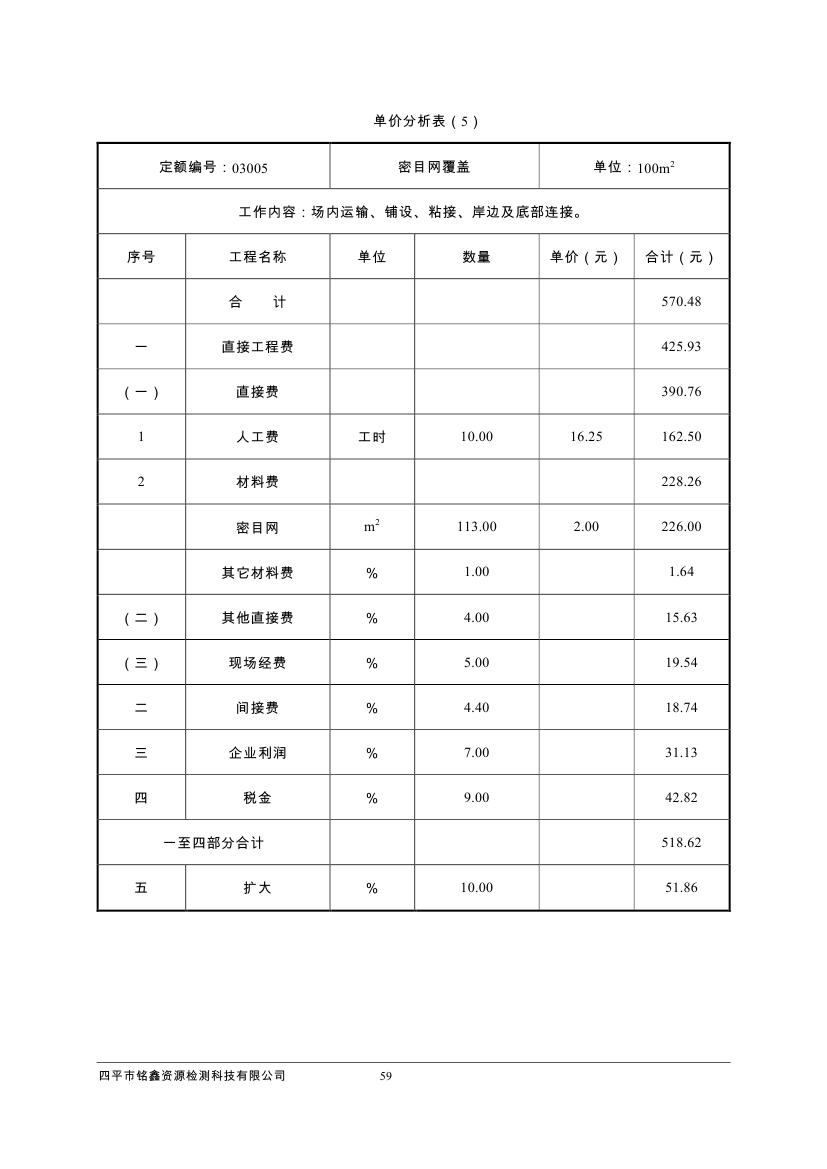 伊通滿族自治縣城市棚戶區(qū)配套基礎(chǔ)設(shè)施工程建設(shè)項目水土保持方案報告表0070.jpg