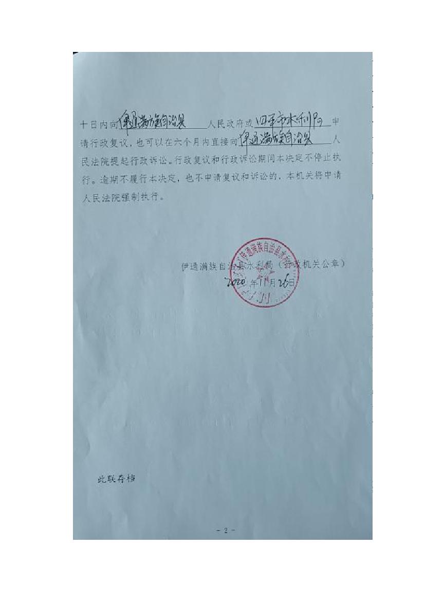 伊通滿族自治縣城市棚戶區(qū)配套基礎(chǔ)設(shè)施工程建設(shè)項目水土保持方案報告表0074.jpg