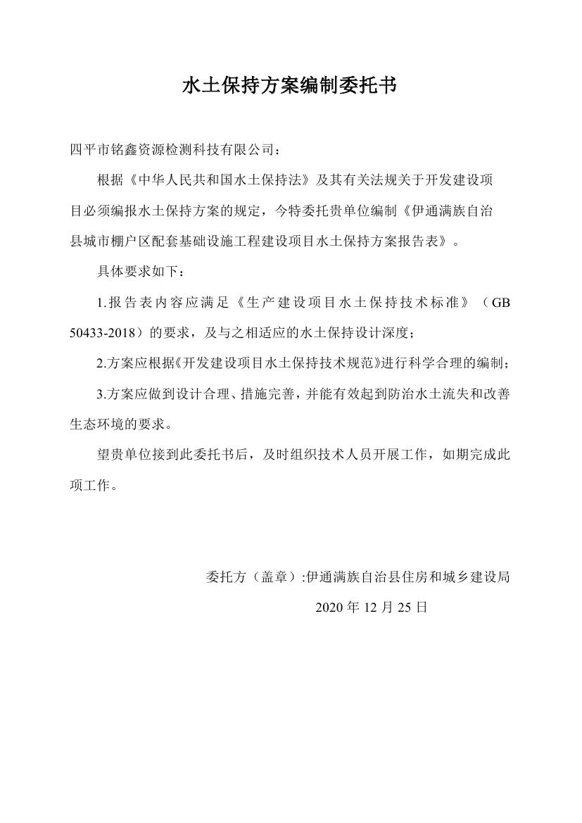 伊通滿族自治縣城市棚戶區(qū)配套基礎(chǔ)設(shè)施工程建設(shè)項目水土保持方案報告表0078.jpg
